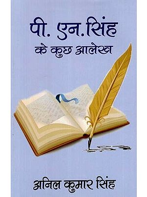 पी. एन. सिंह के कुछ आलेख: Some Articles of P.N. Singh