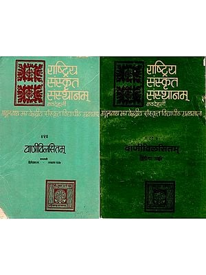 वाणीविलसितम्- Vani Vilasitam: An Anthology of Sanskrit Poems of 19 Contemporary Poets (Set of 2 Parts, An Old and Rare Book)