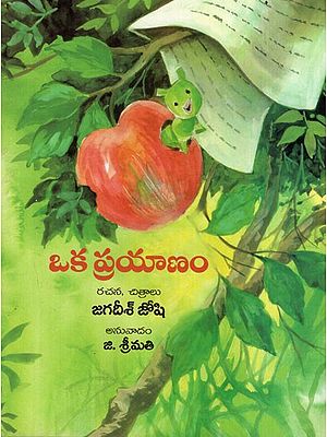 ఒక ప్రయాణం: A Journey (Telugu)