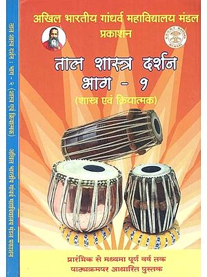 ताल शास्त्र दर्शन: Taal Shastra Darshan in Set of 2 Volumes (With Notations)