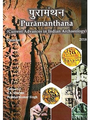 पुरामंथन: Puramanthana- Current Advances in Indian Archaeology (Number-9)