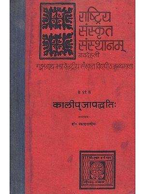 कालीपूजापद्धतिः (विस्तृत भूमिकया परिशिष्टादिभिर्विभूषिता)- Kali Puja Paddhati- A Work on The Ritual of Worship of Goddess Kali According to Left Path: A Critical Edition (An Old and Rare Book)