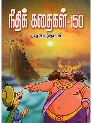 நீதிக் கதைகள் 150:Needhi Kadaigal 150 (Tamil)