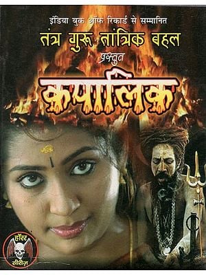 कपालिक: Kapalik (Horror Series)