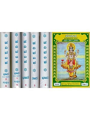 ಹರಿವಂಶ: Harivamsha- Part of Sriman Mahabharata in Kannada (Set of 6 Volumes)