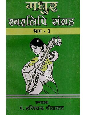 मधुर स्वरलिपि संग्रह- Madhur Swarlipi Sangraha with Notation (Part- 3)