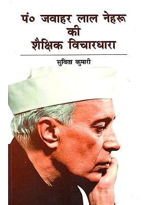 पं. जवाहर लाल नेहरू की शैक्षिक विचारधारा: Pt. Jawaharlal Nehru's Educational Ideology