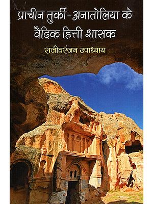 प्राचीन तुर्की - अनातोलिया के वैदिक हित्ती शासक: Ancient Turkey - Vedic Hittite Rulers of Anatolia