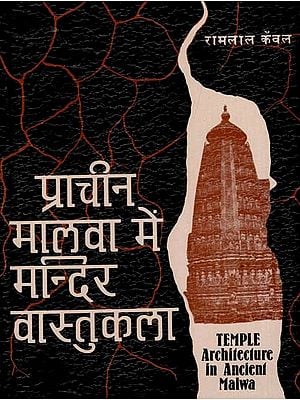 प्राचीन मालवा में मंदिर वास्तुकला: Temple Architecture in Ancient Malwa