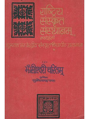 झाँसीश्वरीचरितम्- Jhansisvari Caritam- A Modern Mahakavya on The Life History of The Valiant Queen of Jhansi, 1835 - 1858 (An Old and Rare Book)