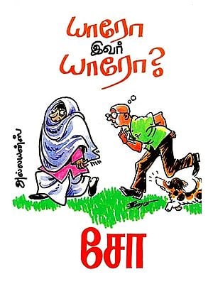 யாரோ இவர் யாரோ?- Who is This? (Tamil)