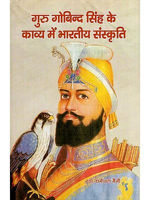 गुरु गोबिन्द सिंह के काव्य में भारतीय संस्कृति- Indian Culture in The Poetry of Guru Gobind Singh