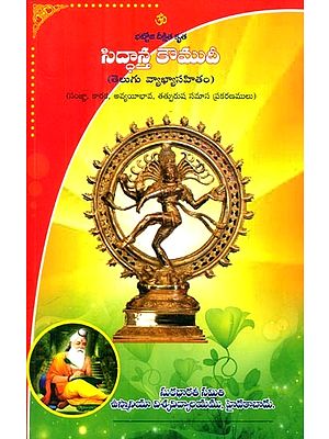 సిద్ధాన్త కౌముదీ-తెలుగు వ్యాఖ్యాసహితం- Siddhanta Kaumudi-Telugu Commentary (Telugu)
