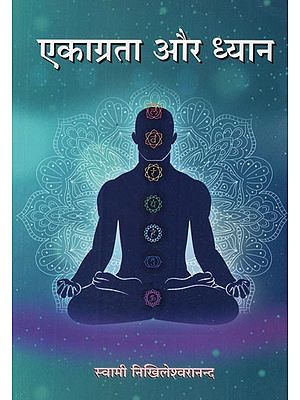 एकाग्रता और ध्यान- Concentration and Meditation