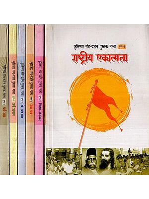 कृतिरूप संघ-दर्शन संपूर्ण पुस्तक माला- Kriti Roop Sangh-Darshan Complete Book Series (Set of 6 Volumes)