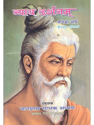 न्यायदर्शनम् ( प्रथम अध्याय के सूत्रों के पदार्थ तथा भावार्थ)- Nyayadarshanam By Mahrishi Gautam (Materials and Meaning of the Sutras of Chapter Frist)