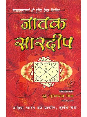 जातक सारदीप- Jataka Sardeep (Volume- 2)