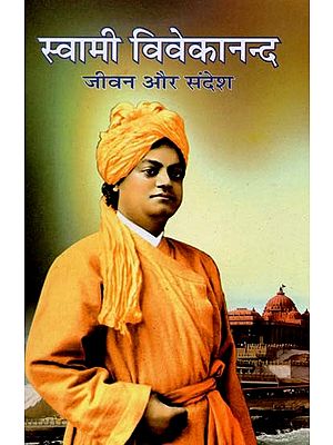 स्वामी विवेकानन्द: जीवन और संदेश- Swami Vivekananda: Life and Message