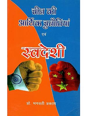 चीन की आर्थिक चुनौतियाँ एवं स्वदेशी- China's Economic Challenges and Indigenous