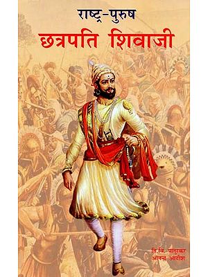 राष्ट्र-पुरुष: छत्रपति शिवाजी ( स्वराज्य संस्थापक शिवाजी भाग-2 )- Man of the Nation: Chhatrapati Shivaji (Swarajya Founder Shivaji Part-2)