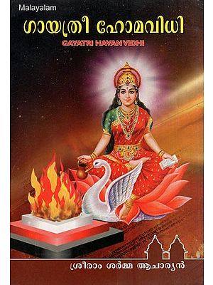 ഗായത്രി ഹോമ വിധി- Gayatri Homa Vidhi (Malayalam)