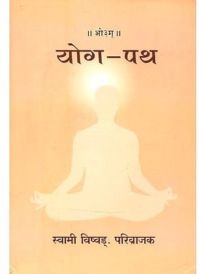 योग पथ- Yoga Path