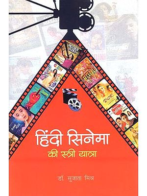 हिन्दी सिनेमा की स्त्री यात्रा: Women's Journey Of Hindi Cinema (1950 - 2021)