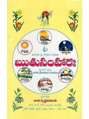 ఋతుసంహారః: The Rthusamharah of Kalidasa (Telugu)