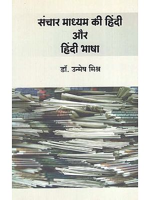 संचार माध्यम की हिंदी और हिंदी भाषा: Commuincation Medium In Hindi And Hindi Language