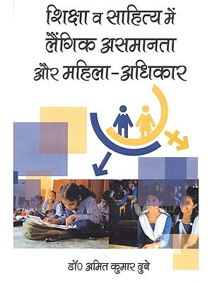 शिक्षा व साहित्य में लैंगिक असमानता और महिला-अधिकार: Gender Inequality In Education And Literature And Women's Rights