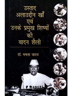 उस्ताद अलाउद्दीन खाँ एवं उनके प्रमुख शिष्यों की वादन शैली- Playing Style of Ustad Alauddin Khan and His Chief Disciples