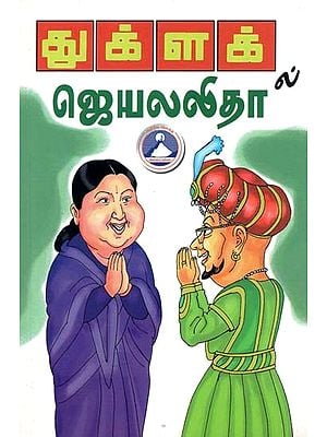 துக்ளக்-ல் ஜெயலலிதா- Jayalalitha in Thuklaq (Tamil)