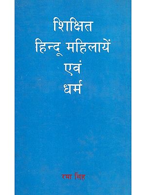 शिक्षित हिन्द महिलायें एवं धर्म: Educated Indian Women and Religion (An Old & Rare Book)