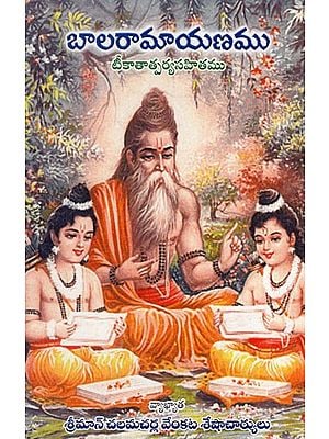 బాలరామాయణము: Balaramayana (Telugu)