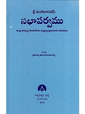 సభాపర్వము: Sri Mahabharata- Sabhaparva (Telugu)