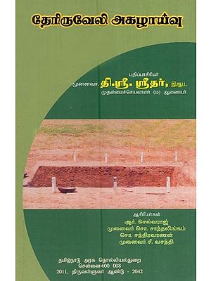 தேரிருவேலி அகழாய்வு- Theriveli Excavation (Tamil)