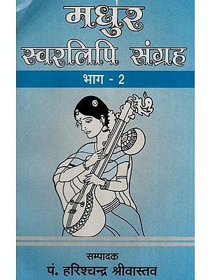 मधुर स्वरलिपि संग्रह- Madhur Swarlipi Sangraha with Notation in Part- 2 (With Notation)