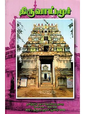 திருவாய்மூர்- Thiruvaimoor (Tamil)