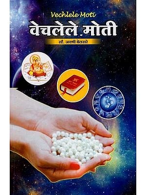 वेचलेले. मोती: Vechlele Moti (Marathi)