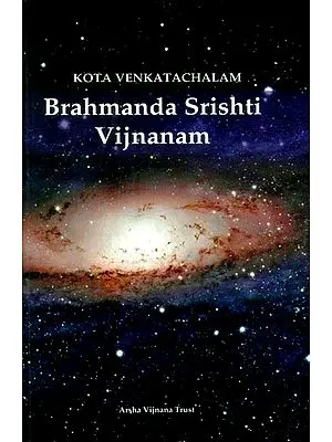 Brahmanda Srishti Vijnanam
