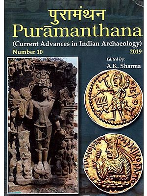 पुरामंथन: Puramanthana- Current Advances in Indian Archaeology (Number 10, 2019)