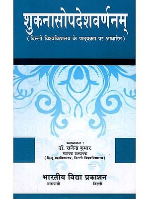 शुकनासोपदेशवर्णनम् (दिल्ली विश्वविद्यालय के पाठ्यक्रम पर आधारित)- Shuknasopadesha Varshanam (Based on Delhi University Curriculum)