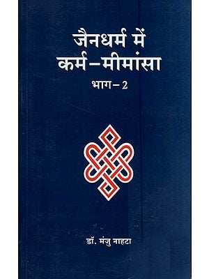 जैनधर्म में कर्म - मीमांसा - Karma - Mimamsa in Jainism (Part - 2)