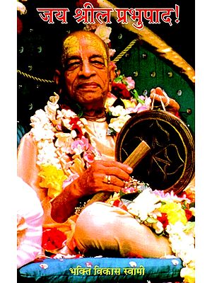 जय श्रील प्रभुपाद- Jai Shreel Prabhupada