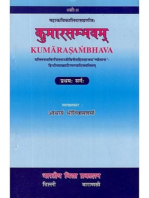 कुमारसम्भवम्- Kumarasambhava by Kalidasa- Sanvaya Jyotsna With Sanjivini By Mallinatha - Compiled With Hindi Explanation And Comments (Canto-I)