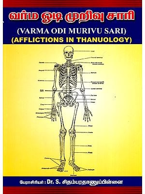 வர்ம ஓடி முறிவு சாரி- Varma Odi Murivu Sari (Tamil)