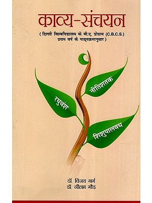 काव्य-संचयन- Poetry Collection