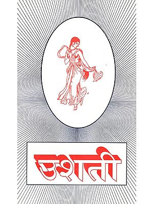 उशती (संस्कृतवर्ष-विशेषाङ्क): Usati (Sanskrit Year-Adjective)