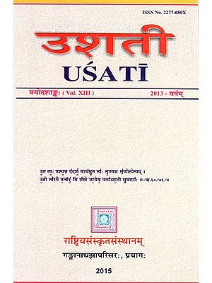 उशती: Usati (Vol.XIII)