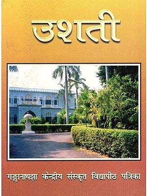 उशती: Usati (Rashtriya-Sanskrit-Sansthan Deemed University Ganganath Campus Magazine)